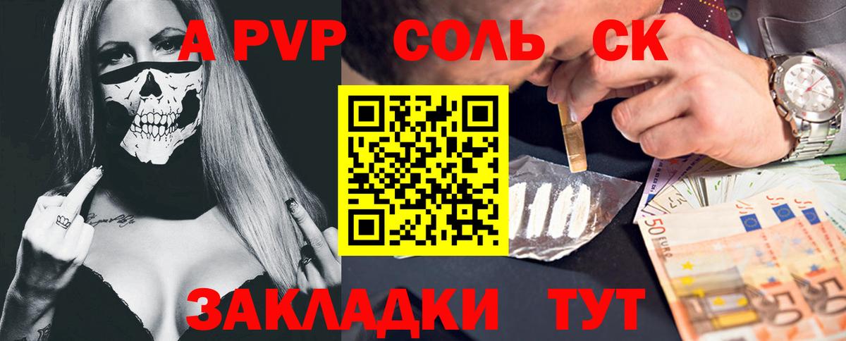 Ртищево  APVP Соль  A-PVP СК  Вход с VPN 