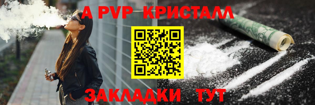 A-PVP мука Ртищево