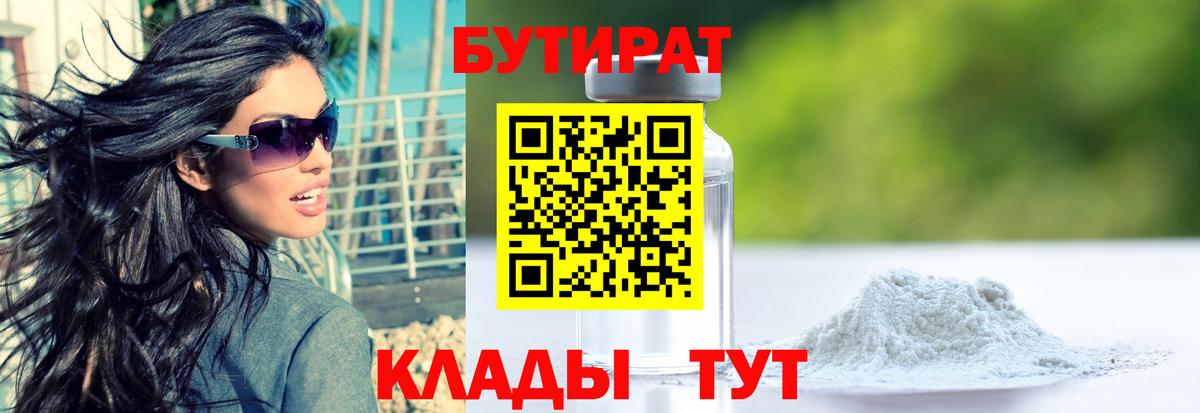 БУТИРАТ  Вход с VPN  Ртищево  БУТИРАТ Butirat 