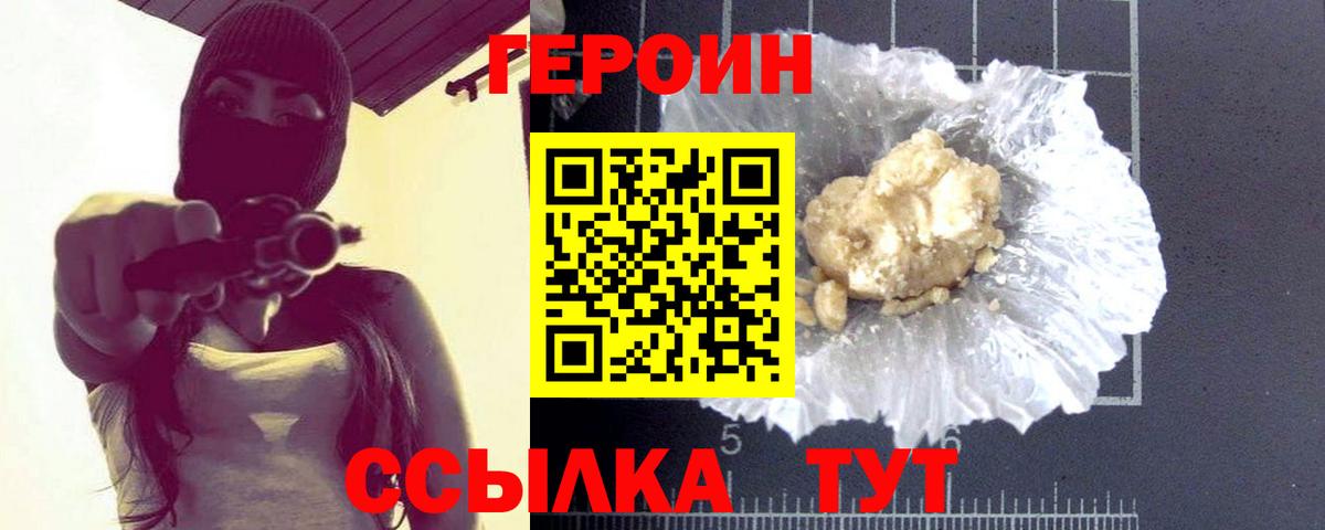 ГЕРОИН белый Ртищево
